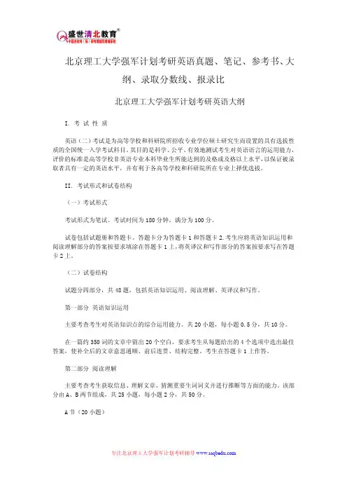 北京理工大学强军计划考研英语真题、笔记、参考书、大纲、录取分数线、报录比