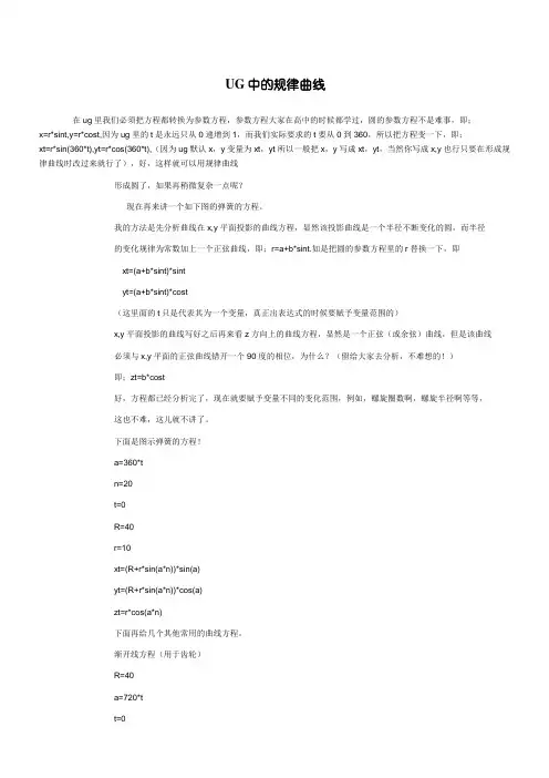 UG规律曲线公式大全[1]
