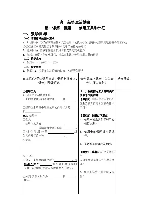 信用工具教案