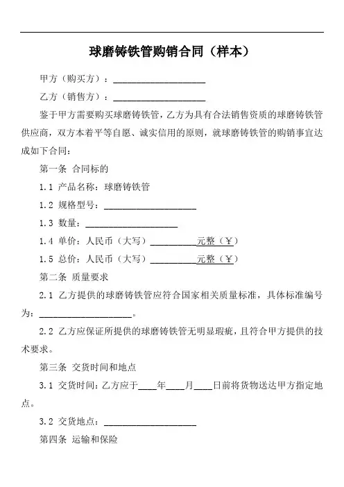 球磨铸铁管购销合同