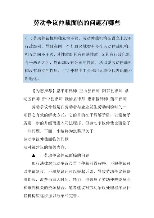 劳动争议仲裁面临的问题有哪些