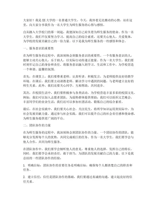大学生为师生服务感言
