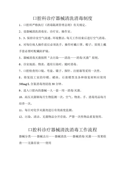 口腔科诊疗器械清洗消毒制度