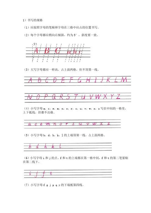 英文字母书写规范