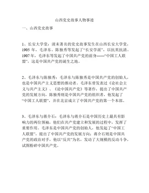 山西党史故事人物事迹
