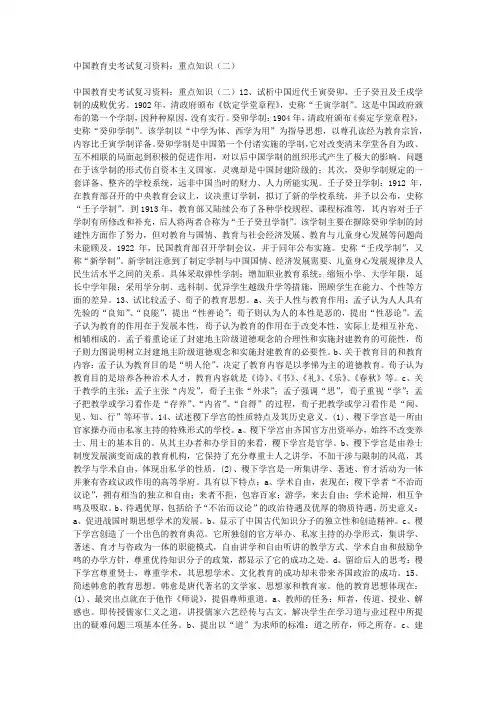 中国教育史考试复习资料：重点知识(二)