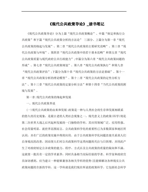 《现代公共政策导论》_读书笔记