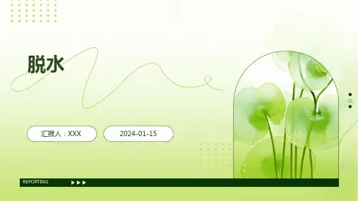脱水疾病PPT演示课件