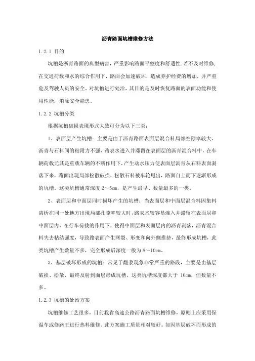 沥青路面坑槽维修方法