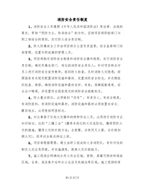 消防安全责任制度（5篇）