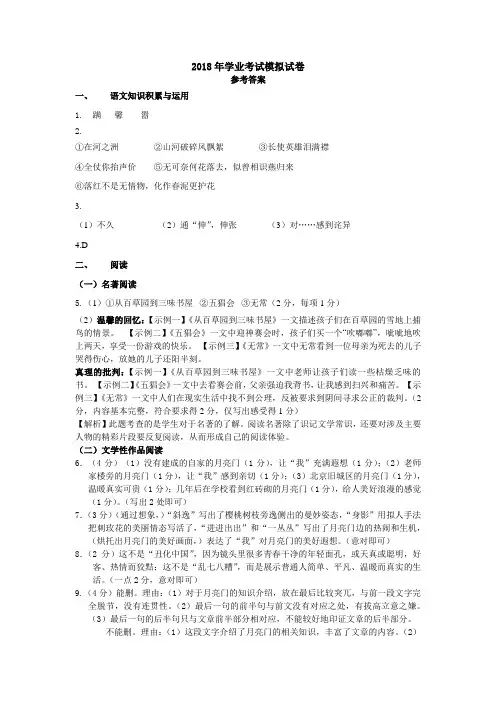 2018语文中考模拟卷答案