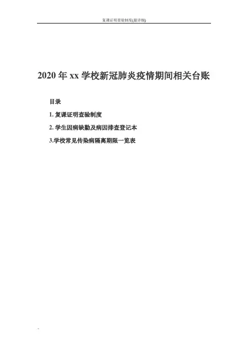 复课证明查验制度(最详细)