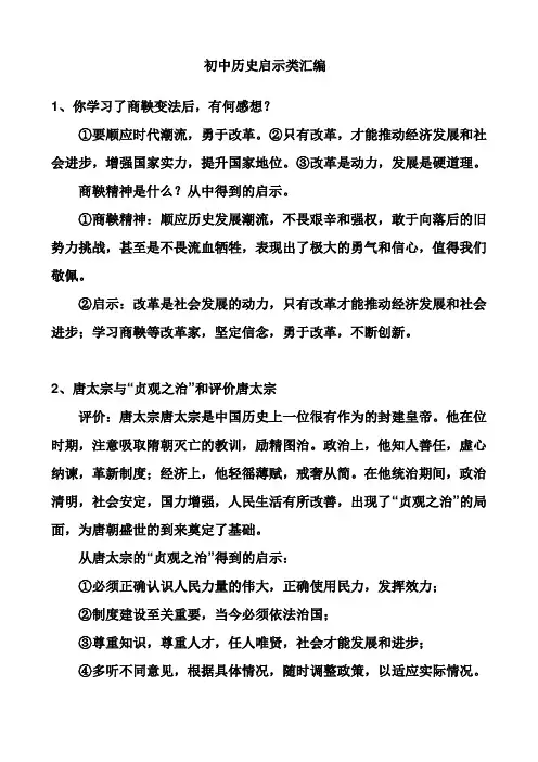 历史启示