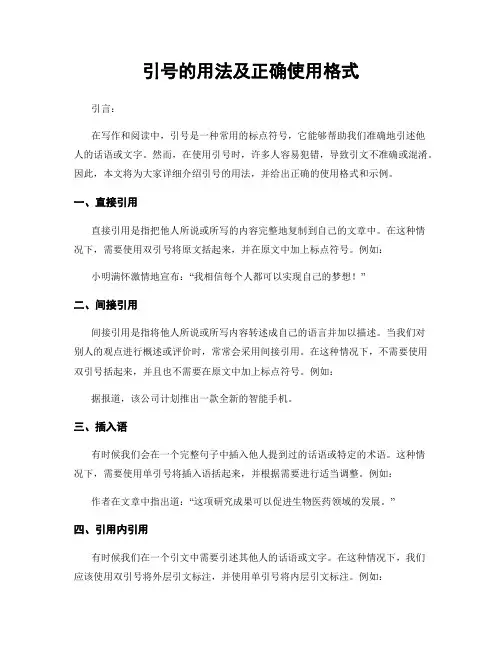 引号的用法及正确使用格式