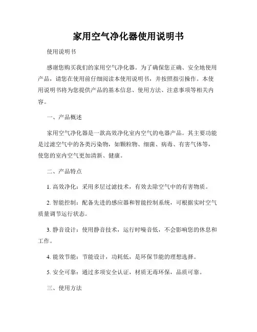 家用空气净化器使用说明书