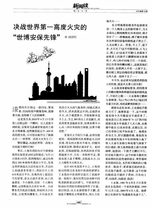 决战世界第一高度火灾的“世博安保先锋”