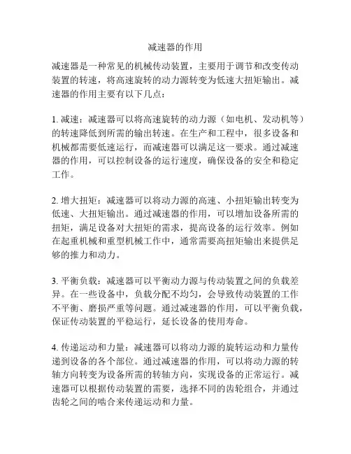 减速器的作用