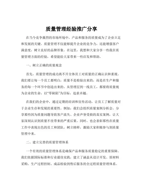 质量管理经验推广分享