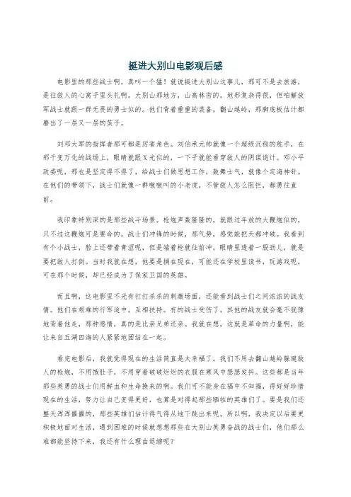 挺进大别山电影观后感