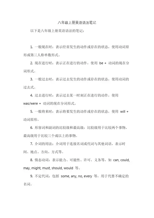 八年级上册英语语法笔记