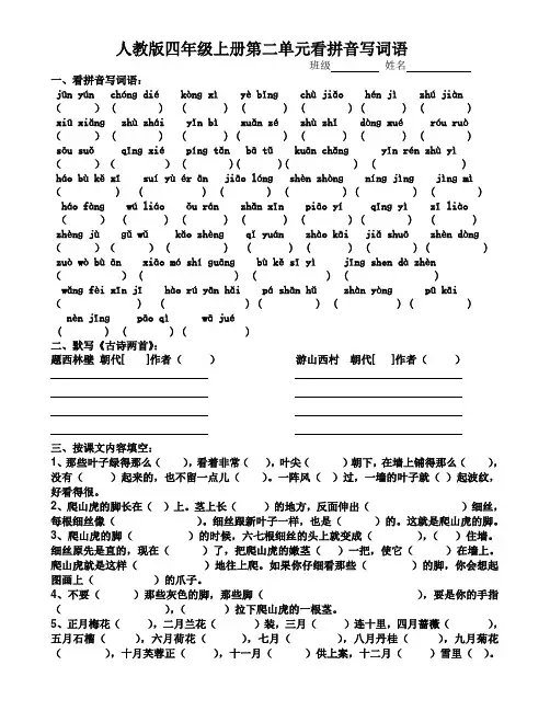 人教版四年级上册第二单元看拼音写词语