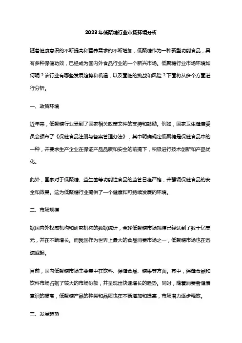 2023年低聚糖行业市场环境分析