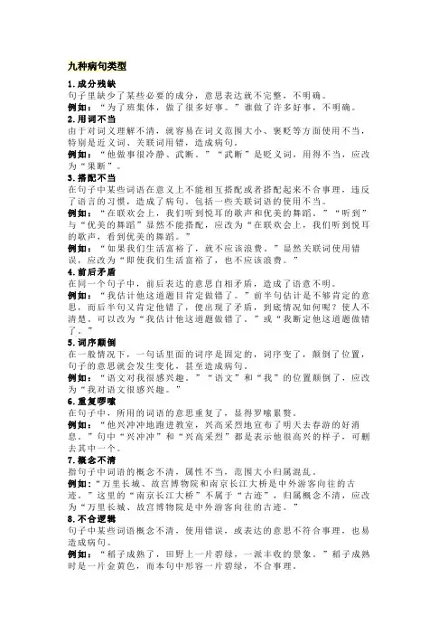 部编版小学语文六年级修改病句大全 毕业总复习(附答案0