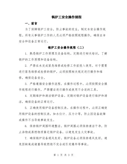 锅炉工安全操作规程