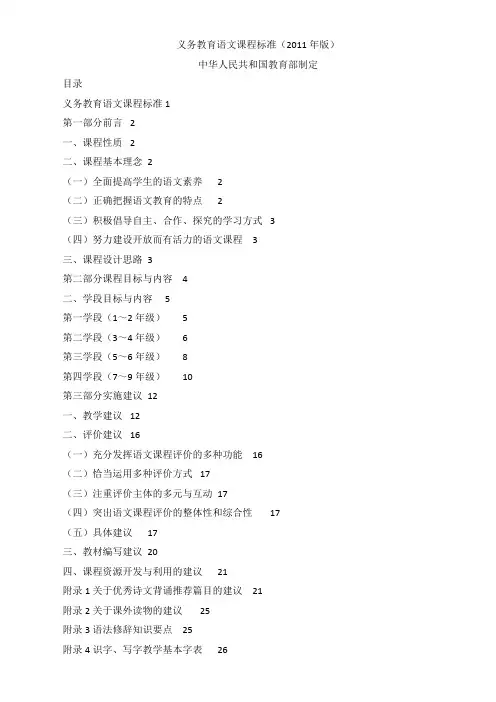 义务教育语文课程标准(2011版)