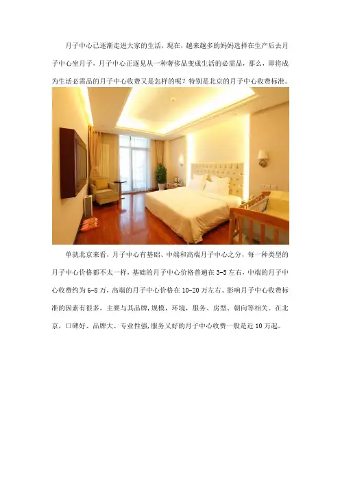 北京月子中心2020年最新收费标准