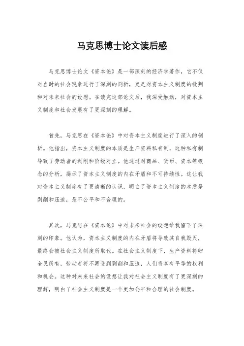 马克思博士论文读后感