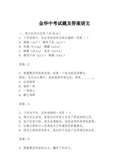 金华中考试题及答案语文