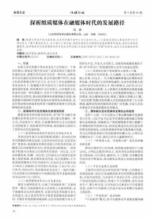 探析纸质媒体在融媒体时代的发展路径