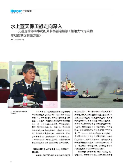 水上蓝天保卫战走向深入交通运输部海事局副局长杨新宅解读《船舶大气污染物排放控制区实施方案》