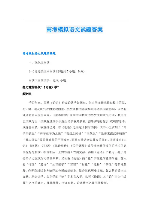 高考模拟语文试题答案