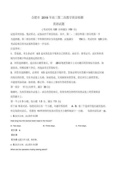 精品解析：【市级联考】安徽省合肥市2019届高三第二次教学质量检测(含听力)英语试题(解析版)