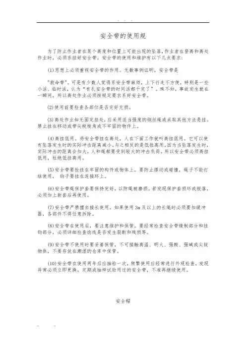 安全带的使用规范标准