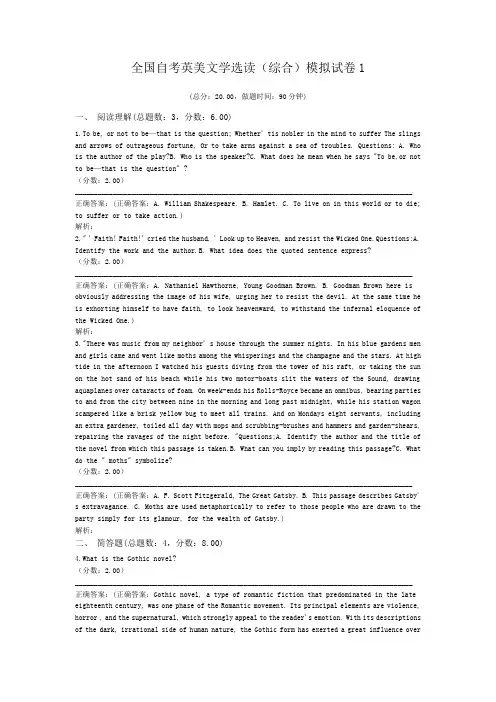 全国自考英美文学选读(综合)模拟试卷1
