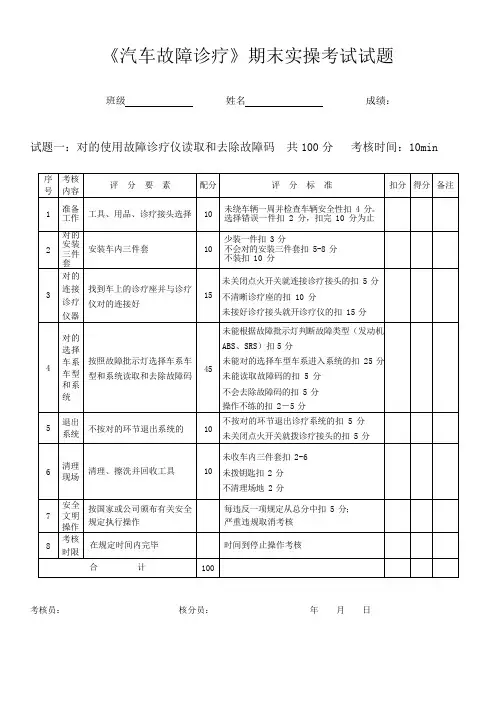 汽车故障诊断考试题