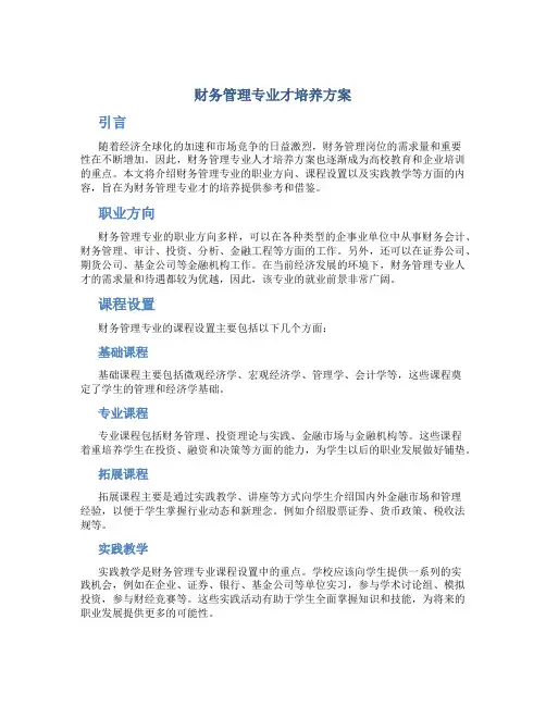 财务管理专业才培养方案