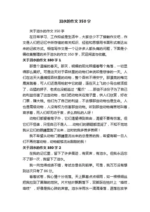 泪水的作文350字