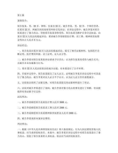 法律家暴判决案例(3篇)