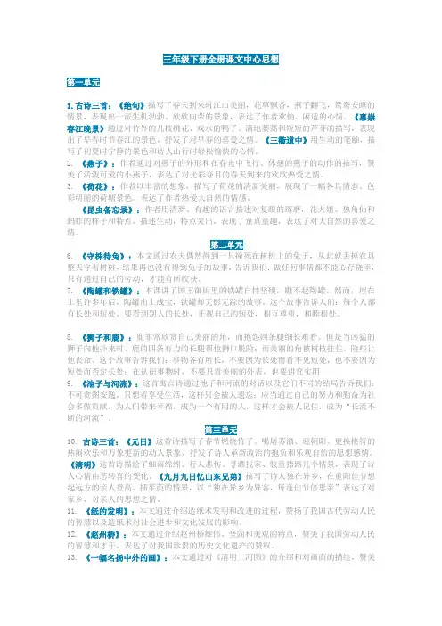 三年级下册全册课文中心思想