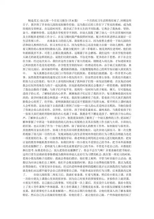 幼儿园一个月实习报告(共6篇)