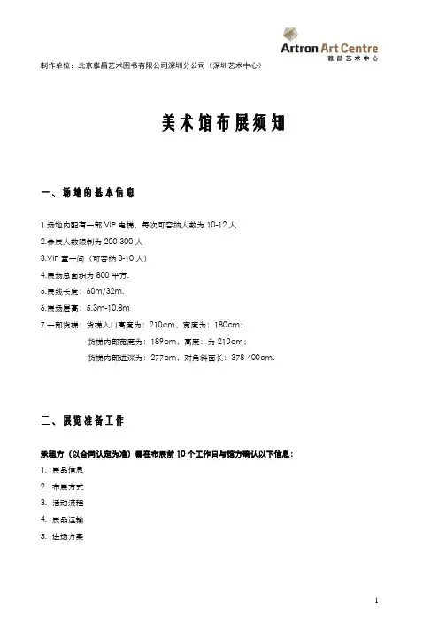 美术馆布展须知