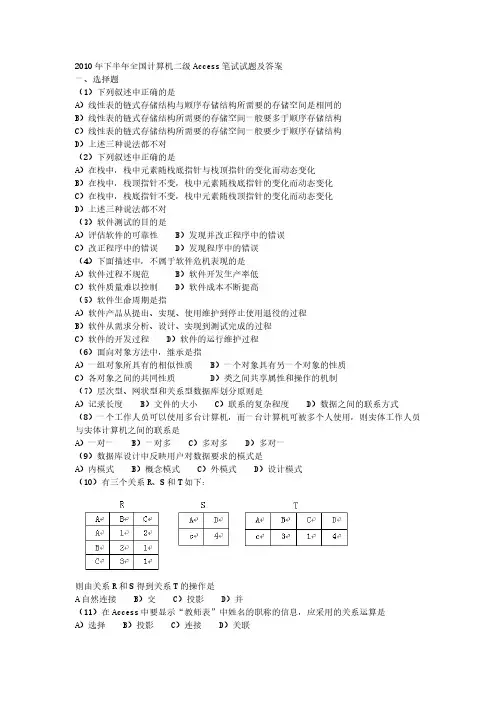 2010年9月全国计算机二级Access笔试试题及答案-推荐下载