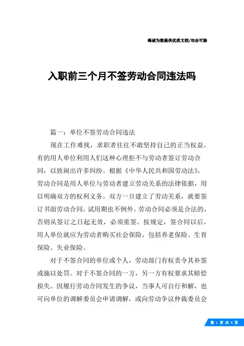 入职前三个月不签劳动合同违法吗
