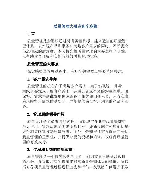 质量管理大要点和个步骤