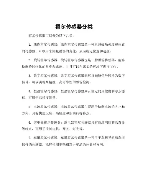 霍尔传感器分类
