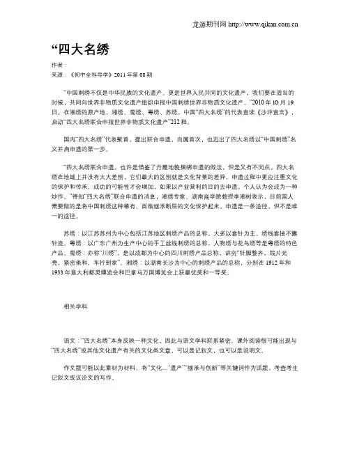“四大名绣